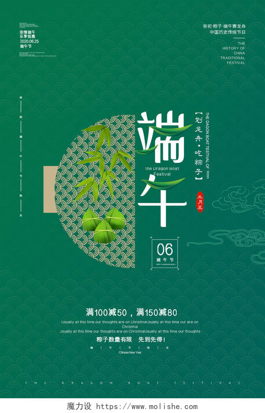 绿色中式端午节吃粽子划龙舟促销海报